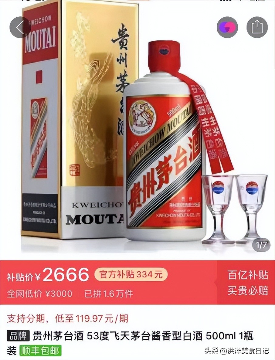 拼多多买的飞天茅台酒是真的吗,拼多多飞天茅台能买么