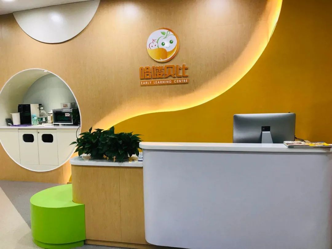 珠海哈喽贝比早教中心收费标准,珠海吉大哈喽贝比早教中心地址