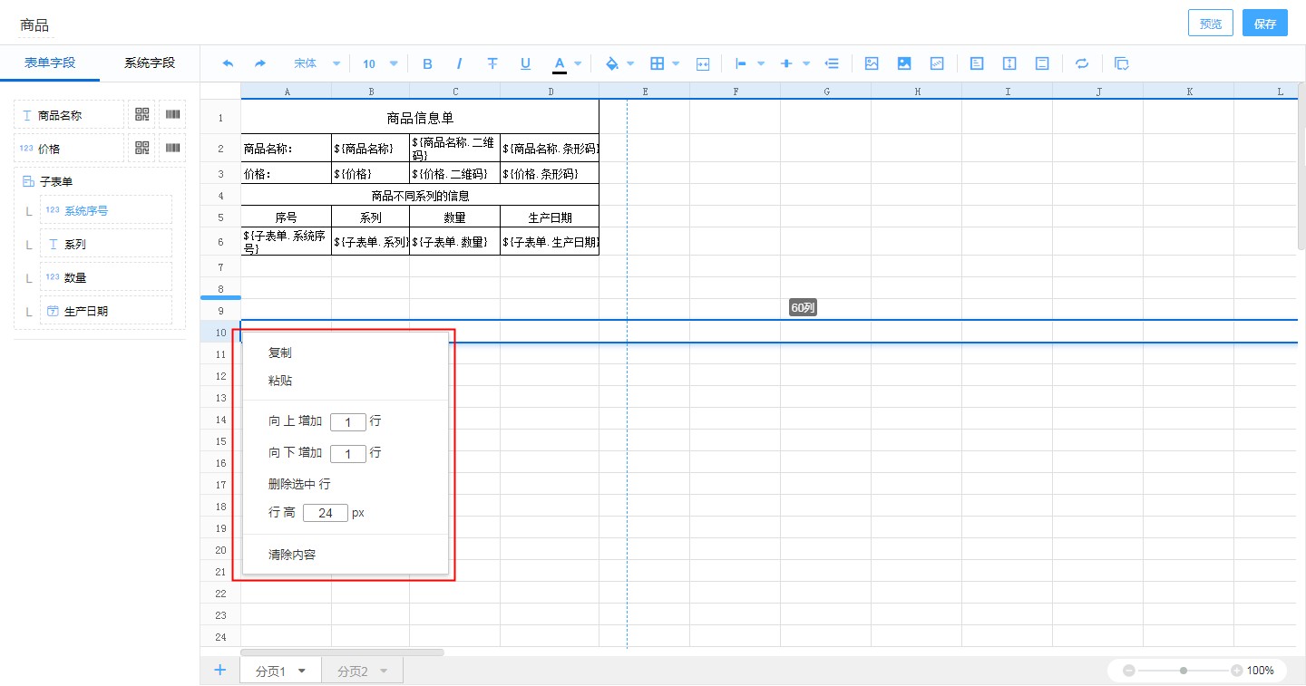 创建打印模板基本教程,怎么做一个有自定义的打印模板