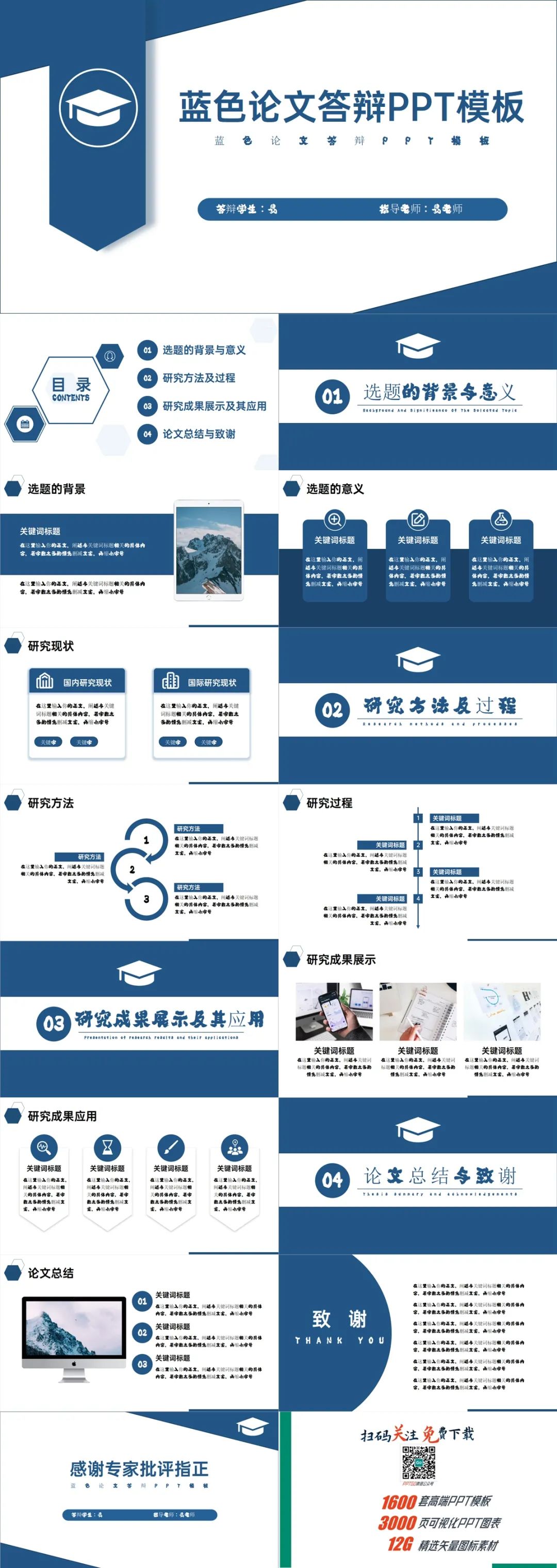 设计类研究生毕业论文答辩ppt,毕业论文答辩ppt模板优秀范例本科