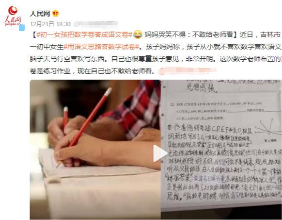 吉林女学生在教室哭诉数学太难了,吉林姑娘哭诉数学题