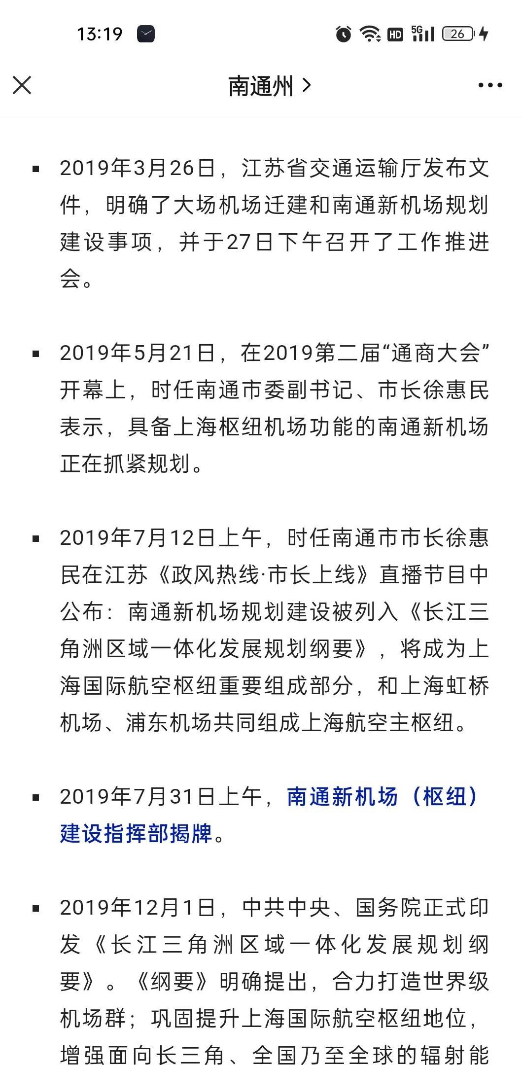 南通新机场建设最新消息,南通新机场新进展2020