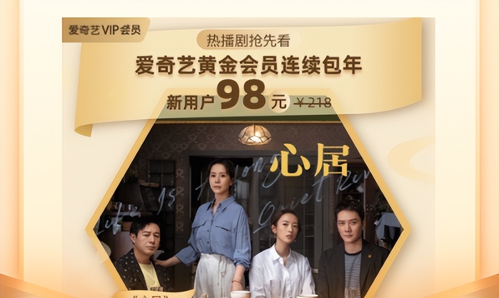 爱奇艺新用户99一年在哪开通，98元/年便宜开通方法