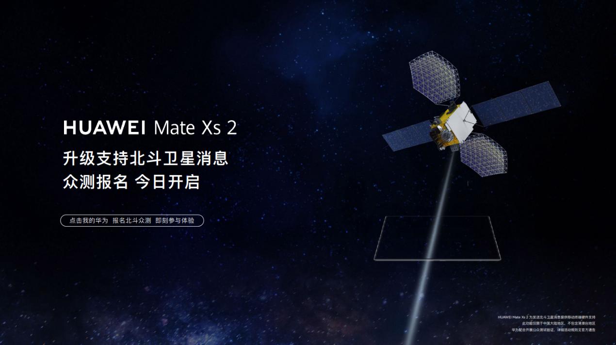 华为mate50北斗卫星消息怎么发,华为mate50北斗卫星消息怎么开启
