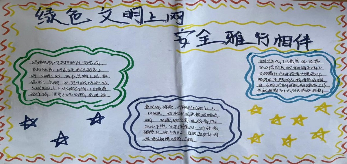 开展网络安全教育活动,主题教育守护网络安全