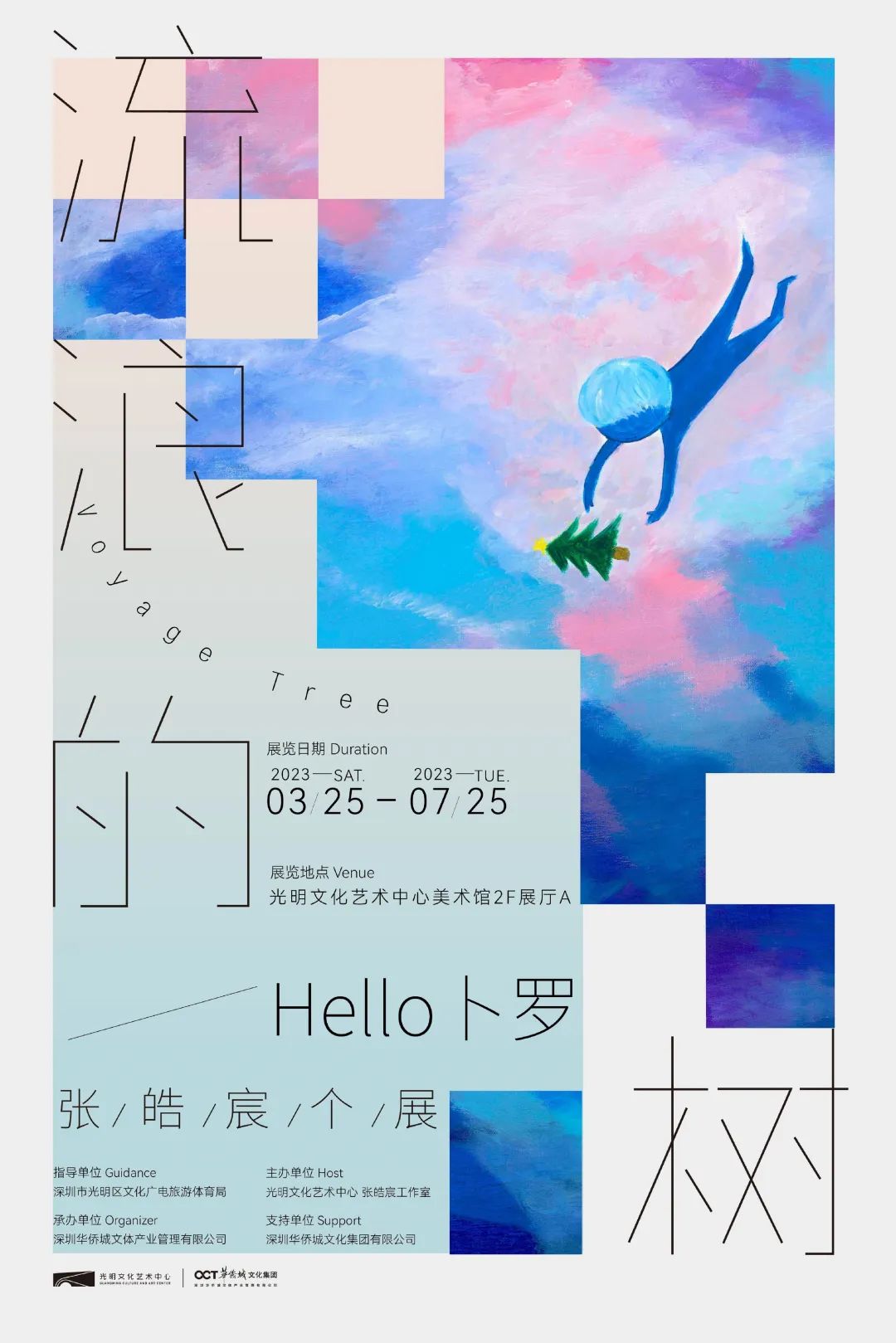 首届深圳躲避盘湾区邀请赛来啦~光明本周精彩活动抢“鲜”看→