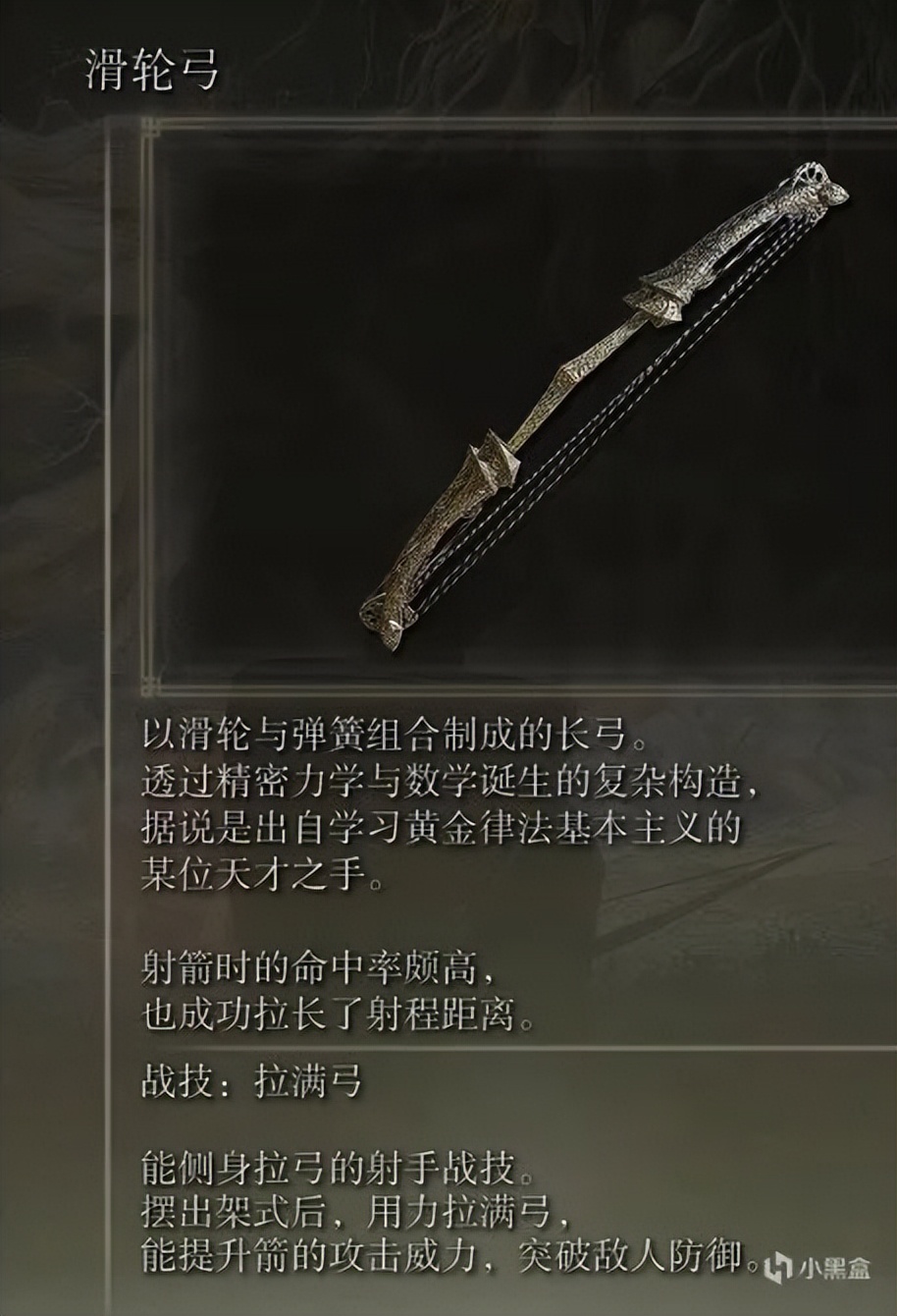 《艾尔登法环》弓弩玩法分享：我真的在拉扯了