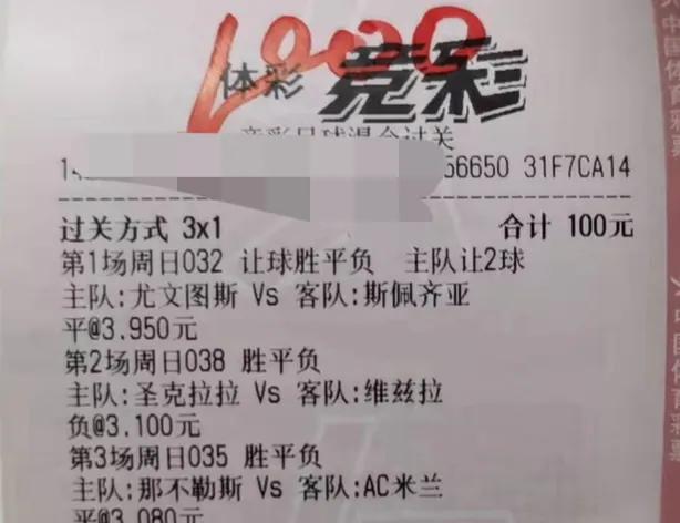 今日14场竞彩实单推荐,今日竞彩预测推荐3串1晒票