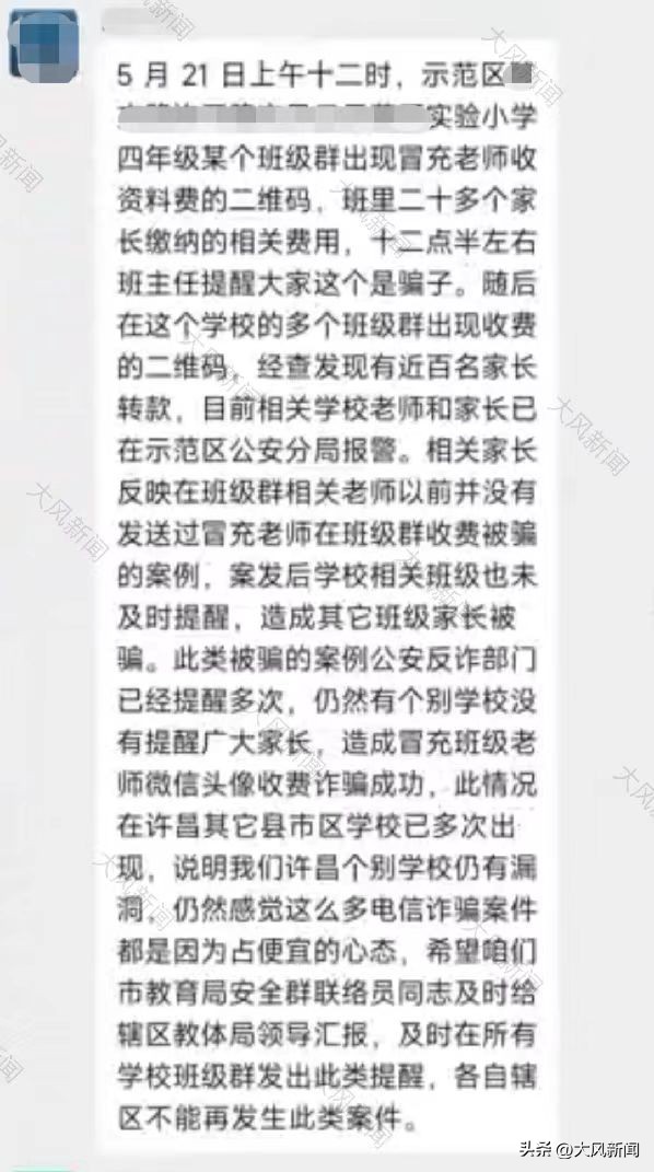 中学生冒充班主任进家长群诈骗,四名男子网上冒充老师诈骗家长