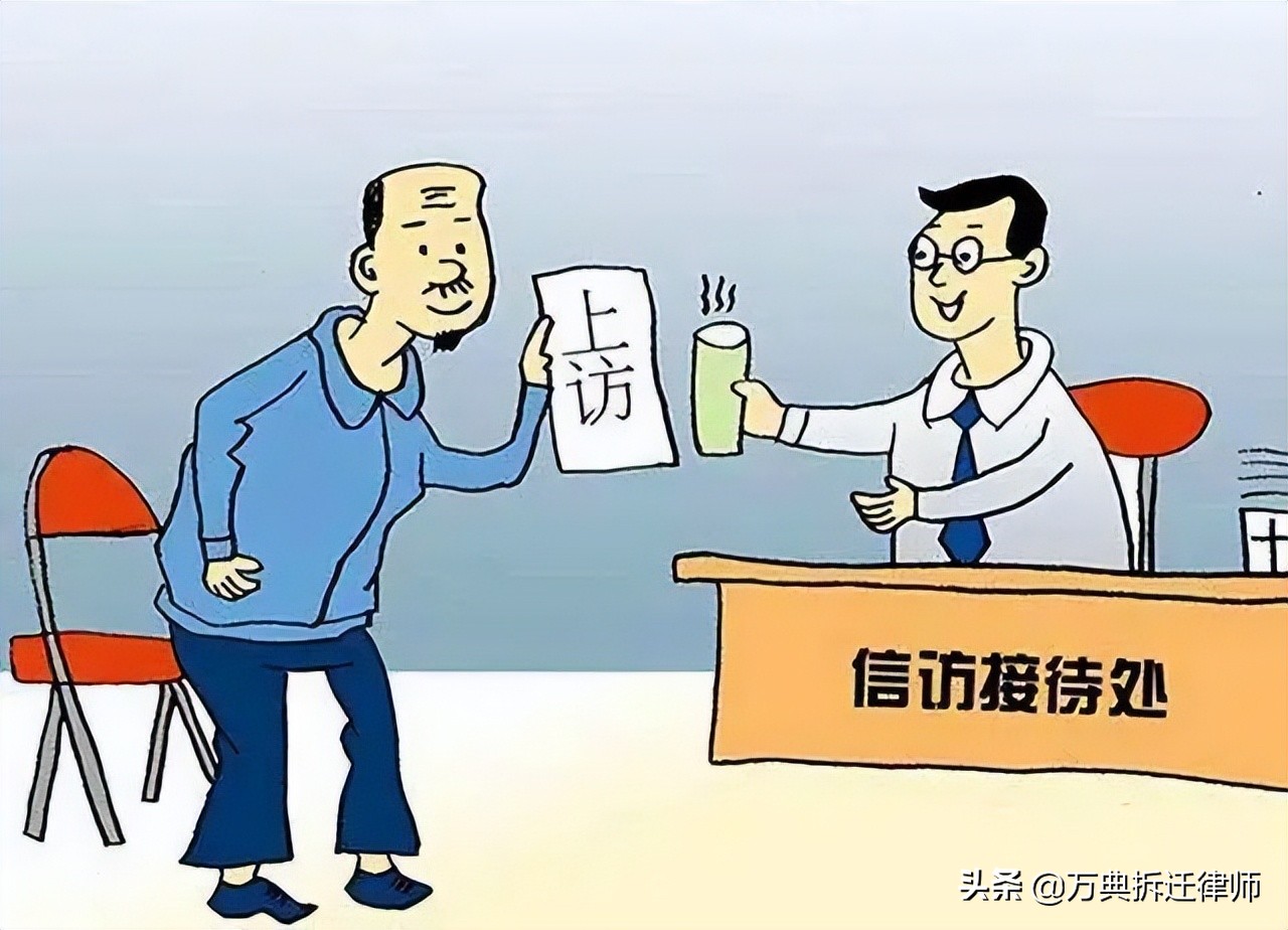 为什么多年*访信**维权没什么效果？盘点被*迁拆**人在*访信**上走的弯路