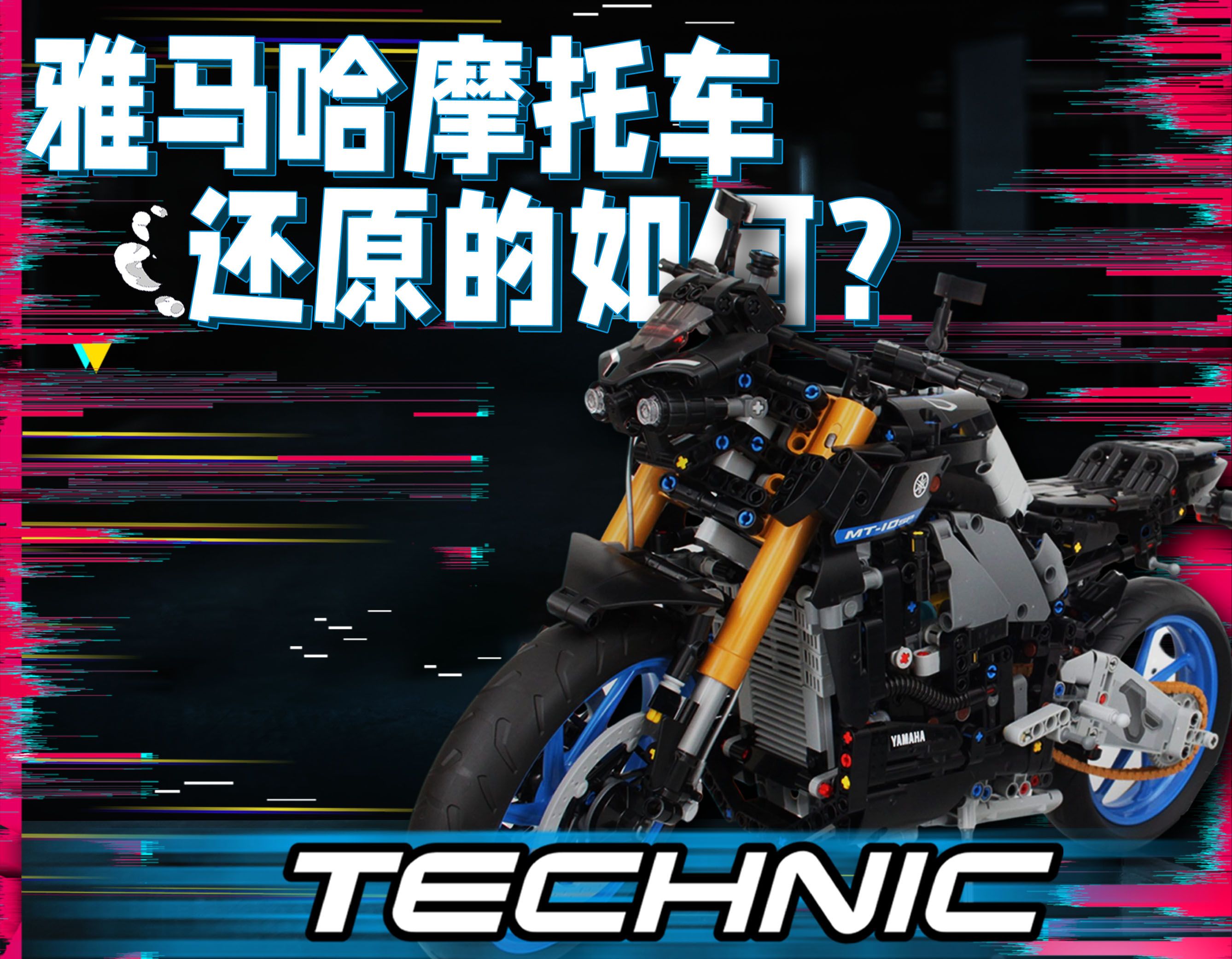 乐高雅马哈摩托车多少个零部件,乐高机械组钱藏在哪里