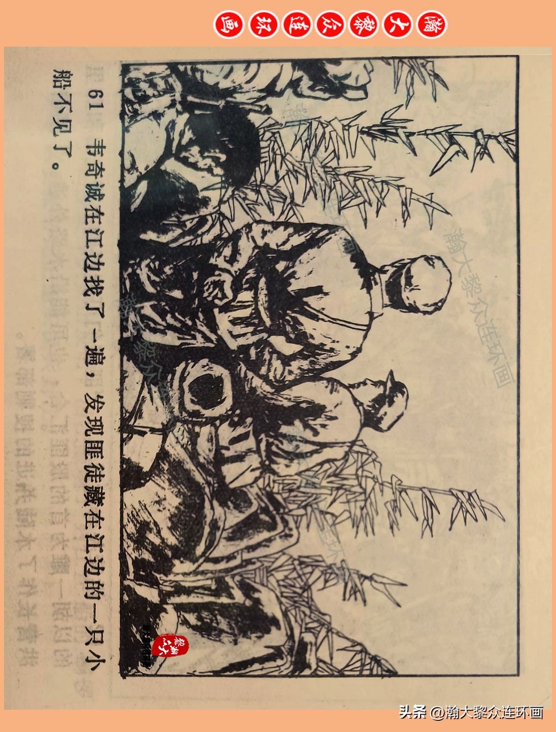 瀚大黎众惊险连环画,瀚大黎众连环画龙洞擒敌