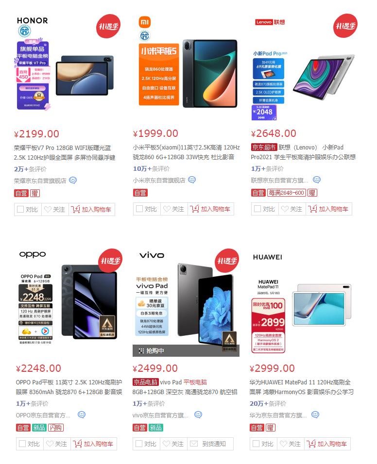 买二手ipad还是安卓平板划算,ipad9代和安卓其他平板对比