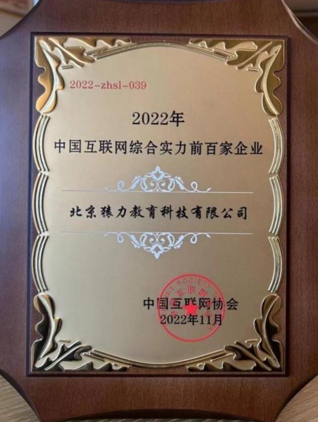 中国互联网企业100强排行榜,猿辅导发展现状及前景