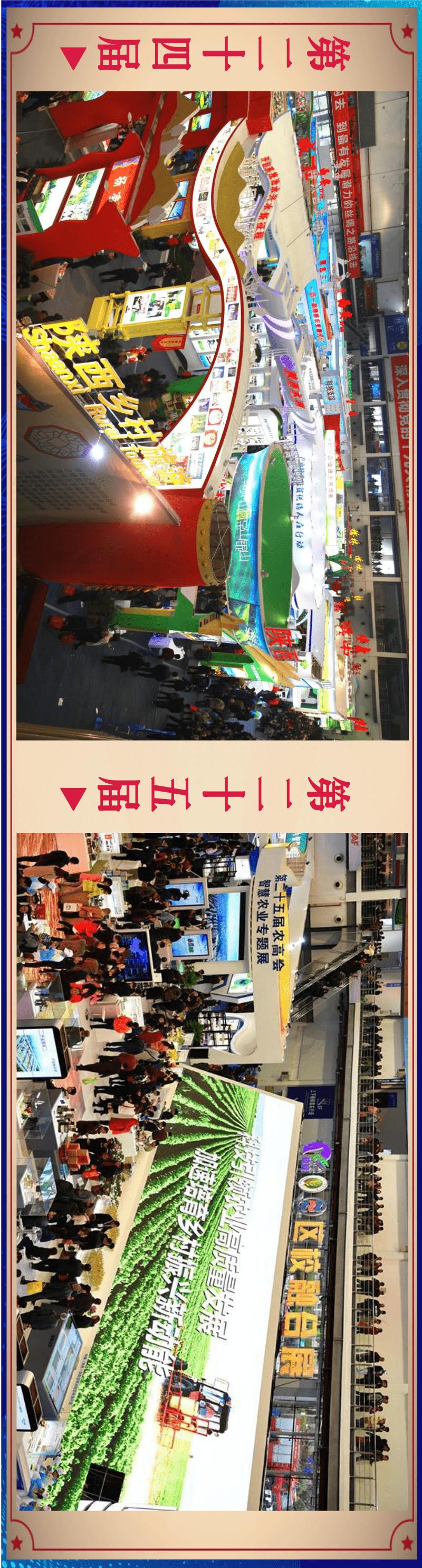 农高会的历史,农高会详细攻略