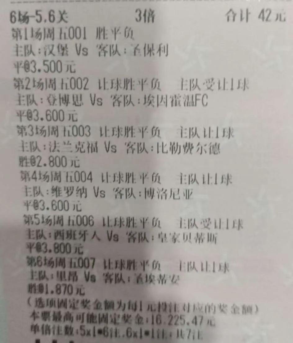 竞彩实单推荐6连红,竞彩容错8场打5678关对6场