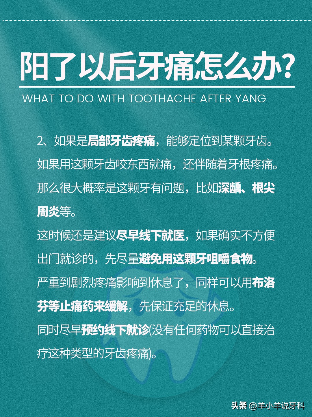 阳了牙痛怎么回事,阳过之后经常牙痛怎样好
