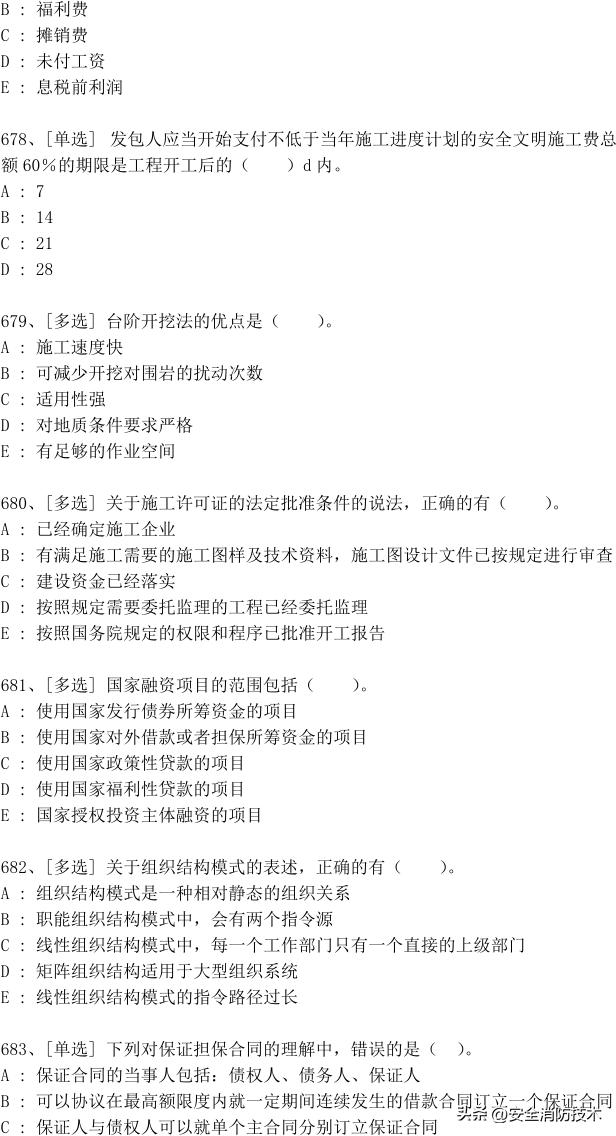 2023年一级建造师688道真题集练习题库