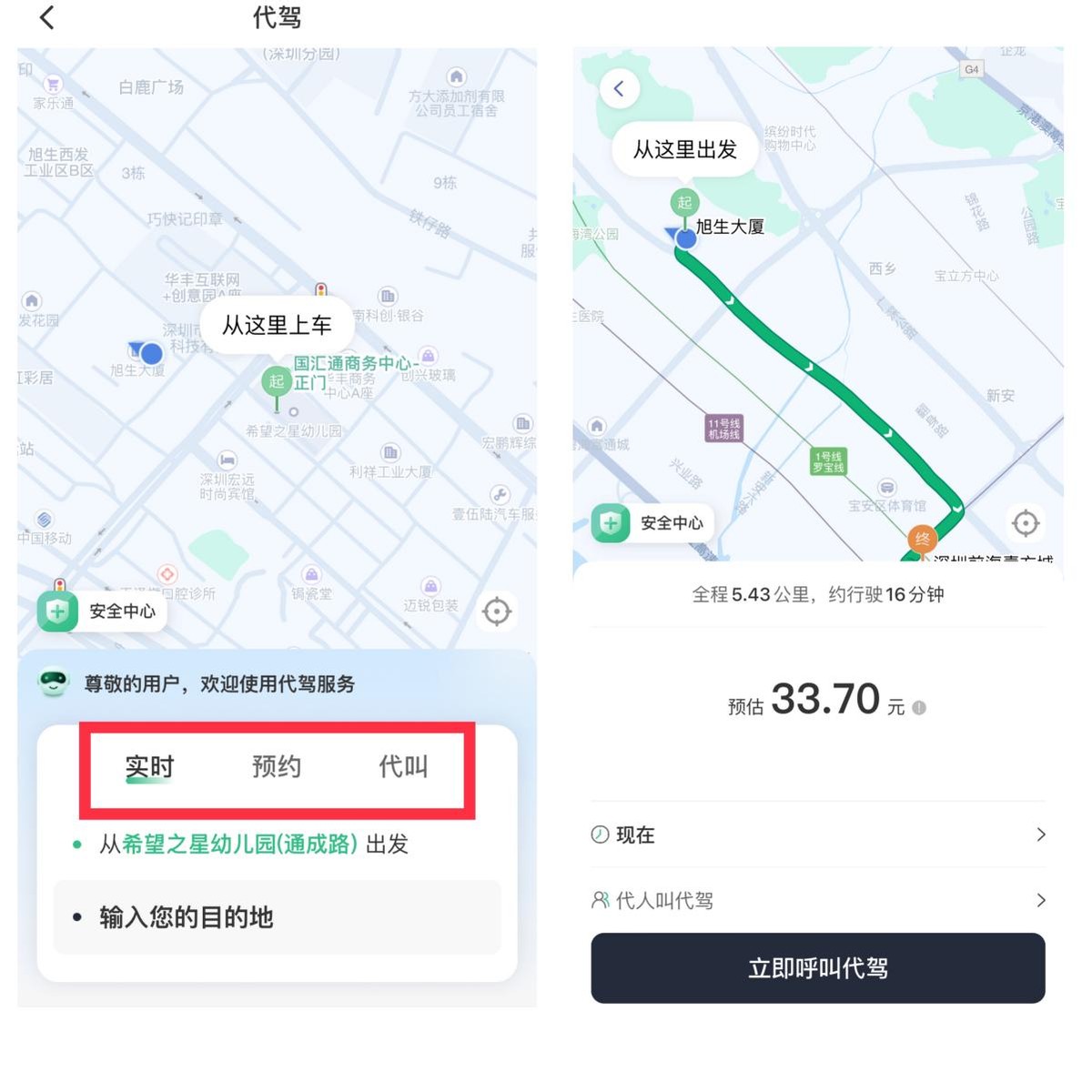万顺代驾司机端申请流程,在佛山万顺叫车代驾好接单吗