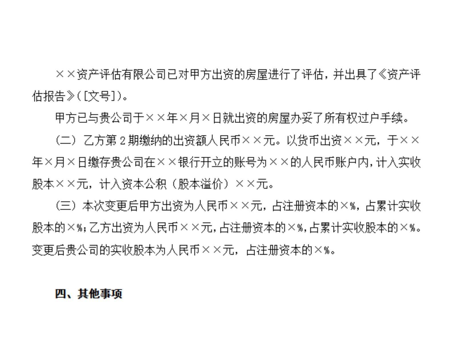 民间团体验资报告范文模板,验资报告模板范文共5篇
