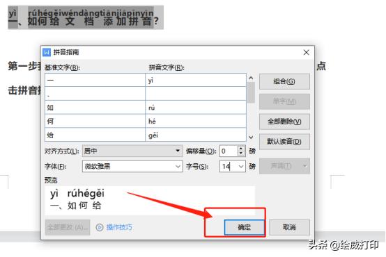 word2007版怎么给生僻字加拼音,word文档怎么加生僻字拼音