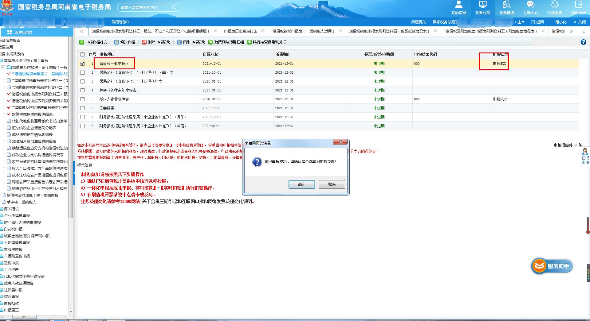 一般纳税人申报流程视频教程山西,一般纳税人申报流程