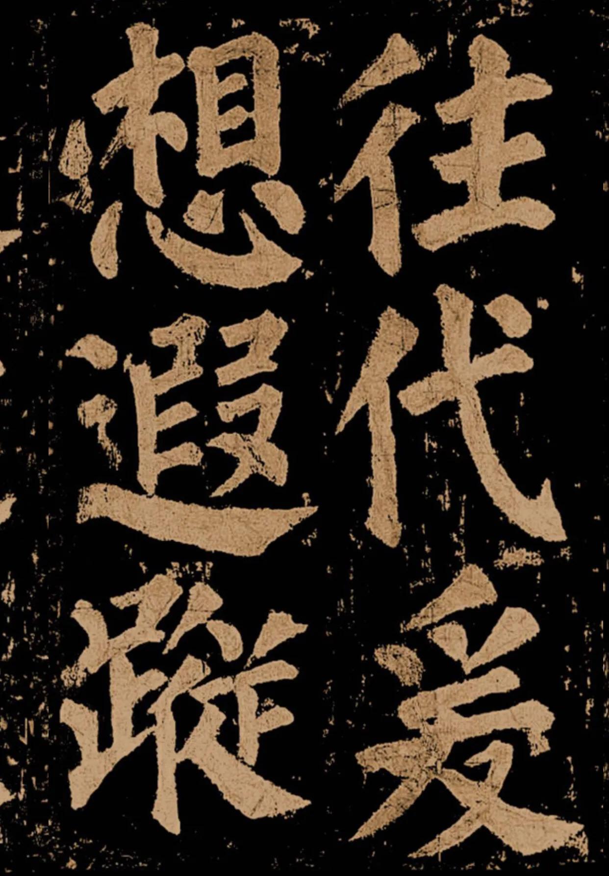颜真卿《东方朔画赞》字帖,颜真卿东方朔画赞拓本