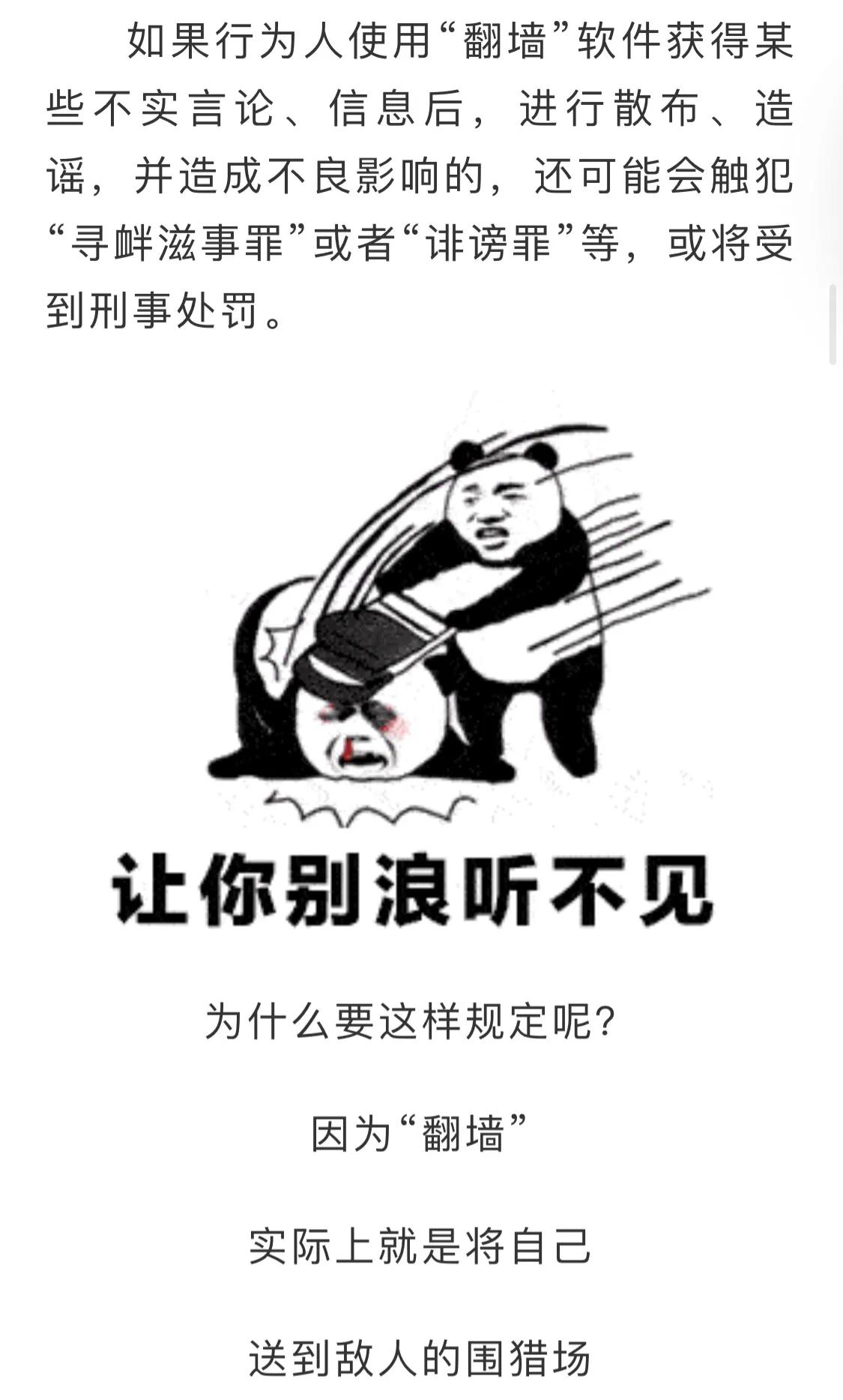 关于翻墙的定义,关于翻墙问题的危害