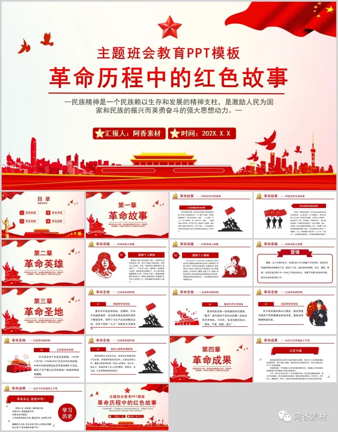 红色爱国ppt底图,爱国红色ppt背景图片高清