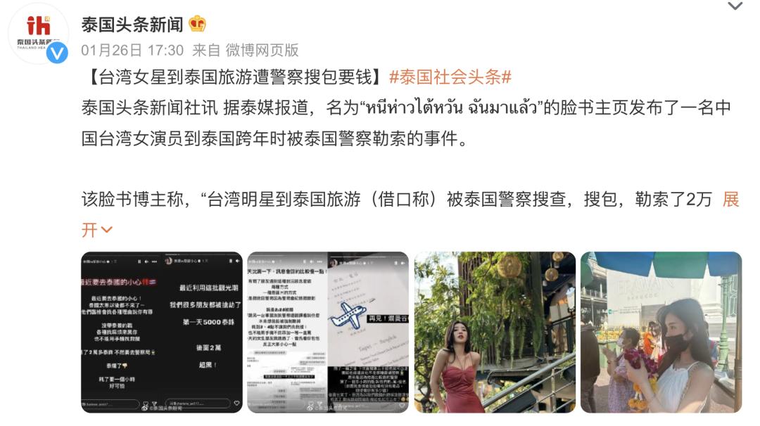 网红在泰国失踪真的假的 (泰国网红失踪事件)