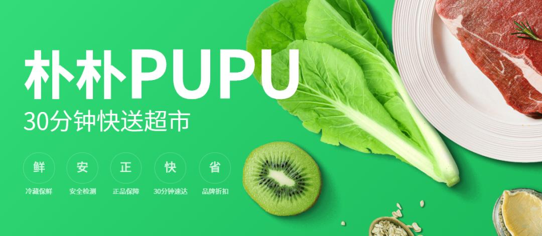 朴朴超市是不是只做线上不做线下,朴朴超市背后的资本