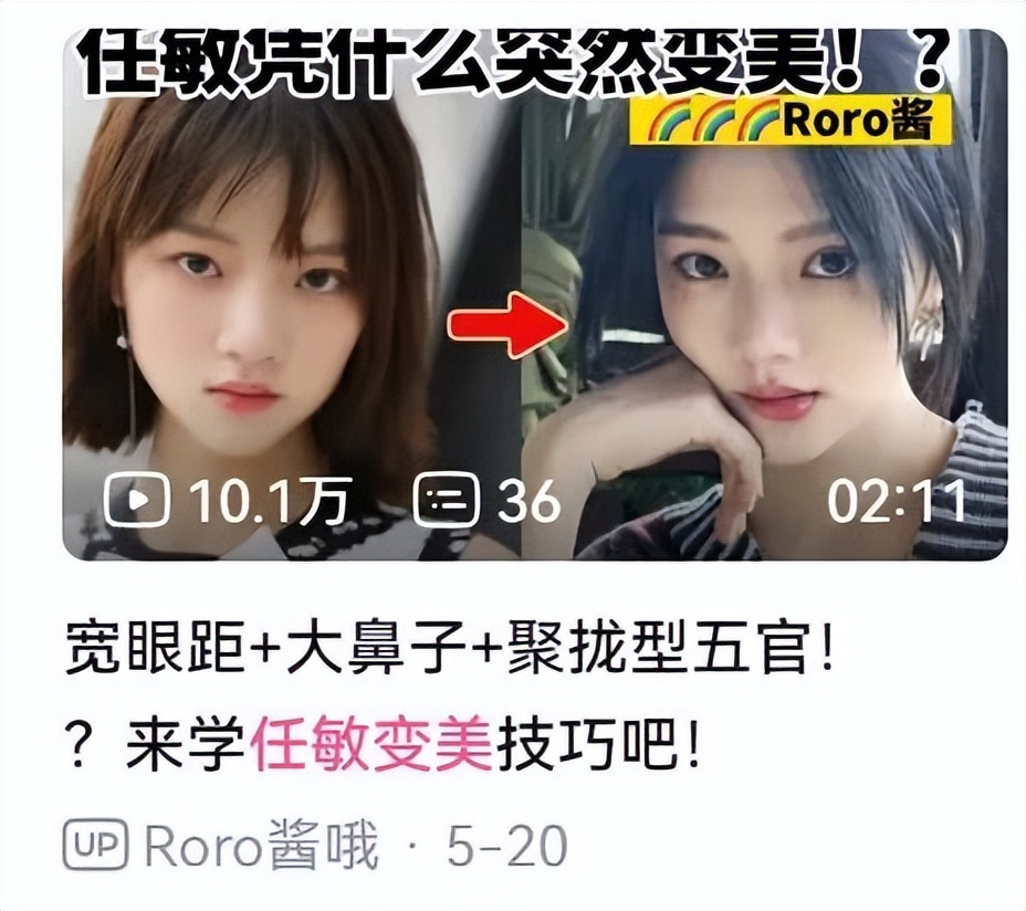 玉骨遥任敏造型被吐槽,玉骨遥任敏演技吐槽