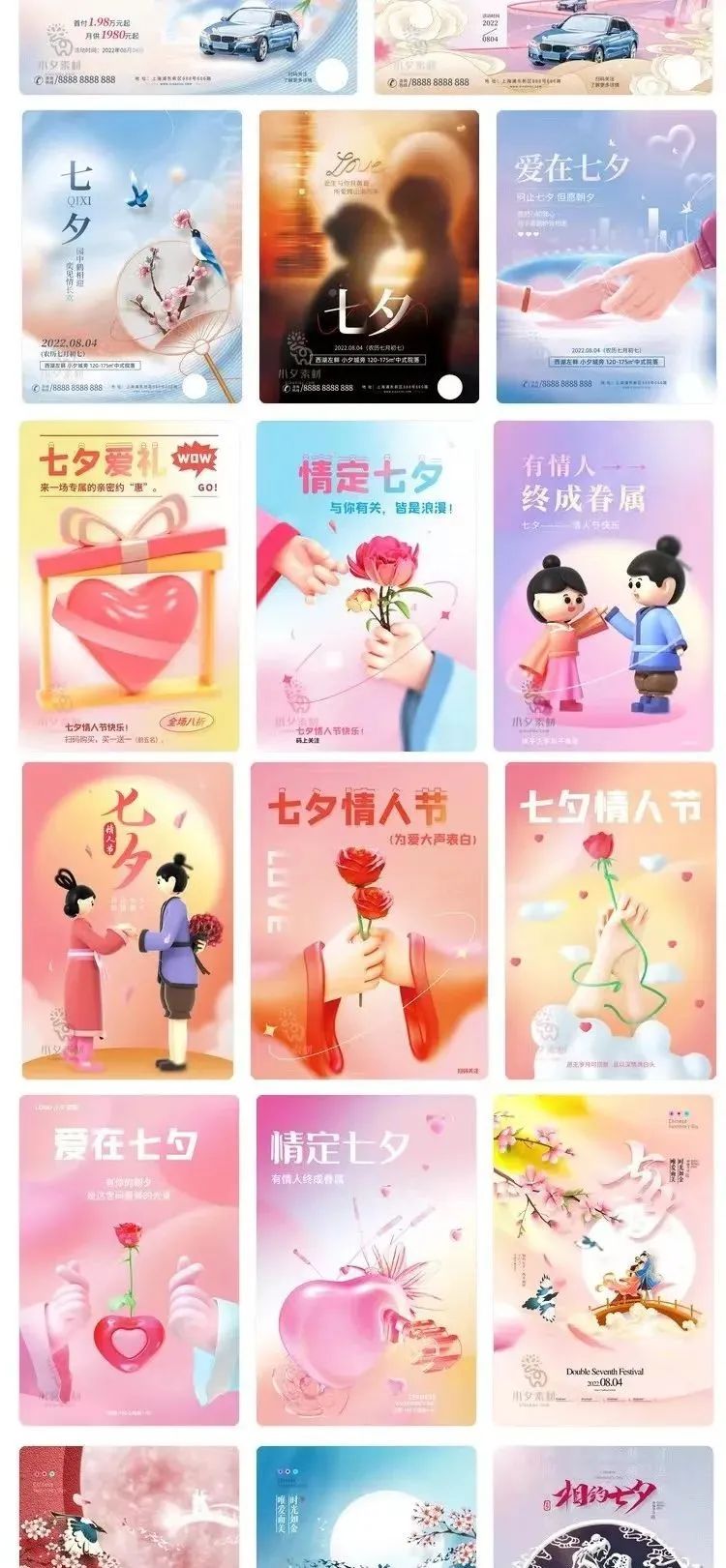 赞评论收藏分享【777期】七夕节海报合集来啦，PSD源文件也给你！