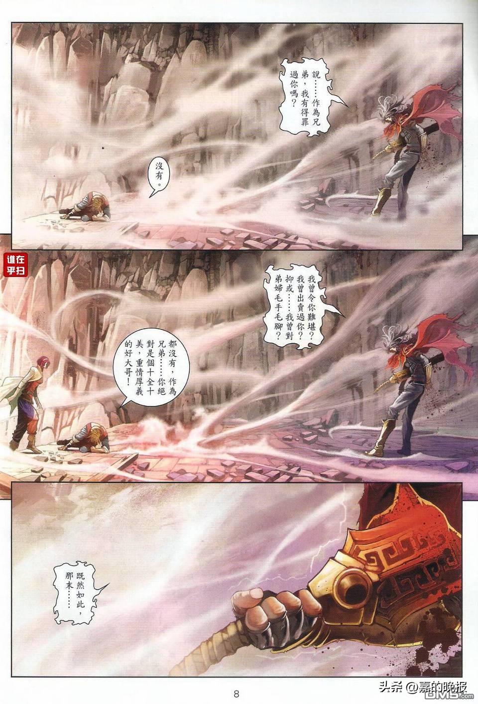 温瑞安群侠传2解读,温瑞安群侠传2