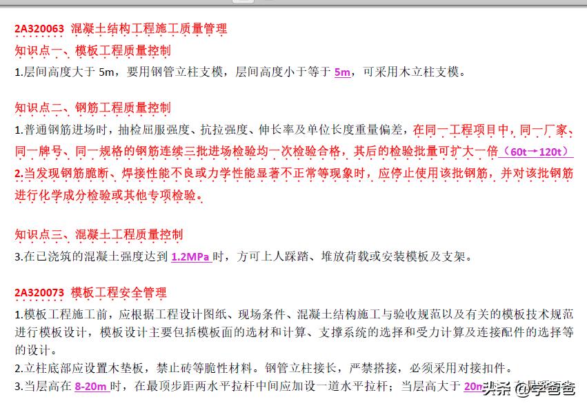 二级建筑建造师备考三科经验,二级建造师学习方法和技巧