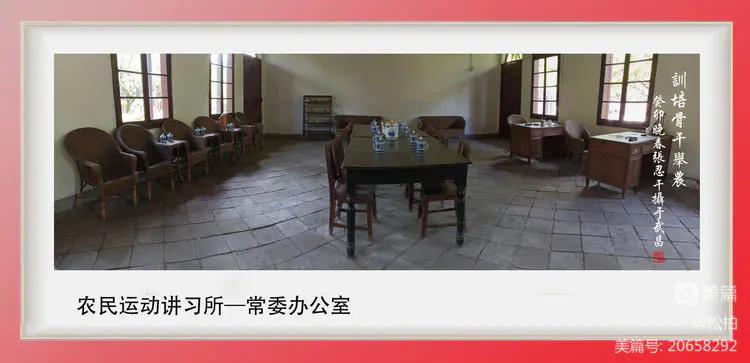诗图战友情（七十五）农*运民**动讲习所