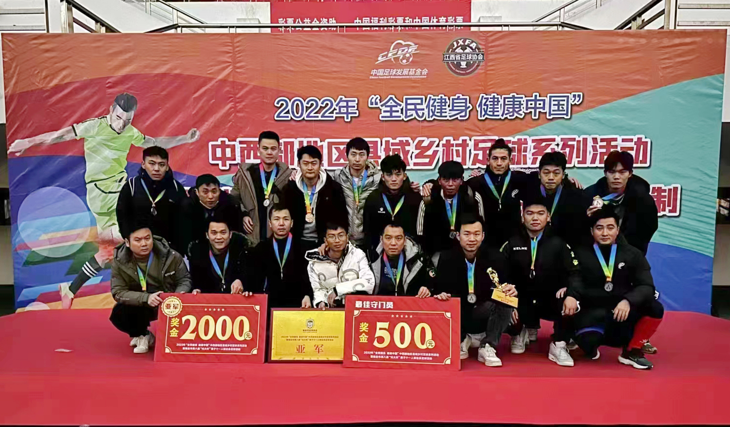 中西部地区县域乡村足球系列活动瑞金专场闭幕