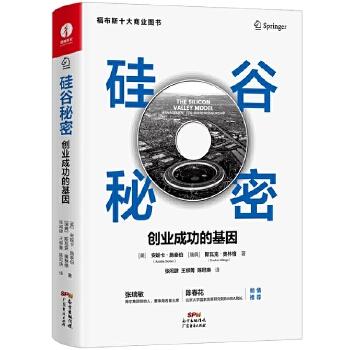 硅谷创新发展的奥秘与启示,硅谷秘密创业成功的基因