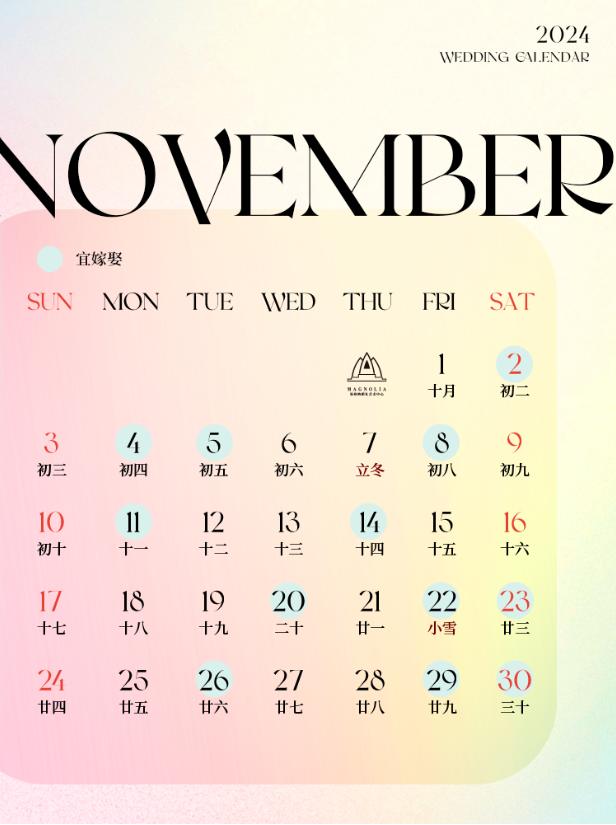 2024年无春年不宜结婚,2024有结婚的日子吗