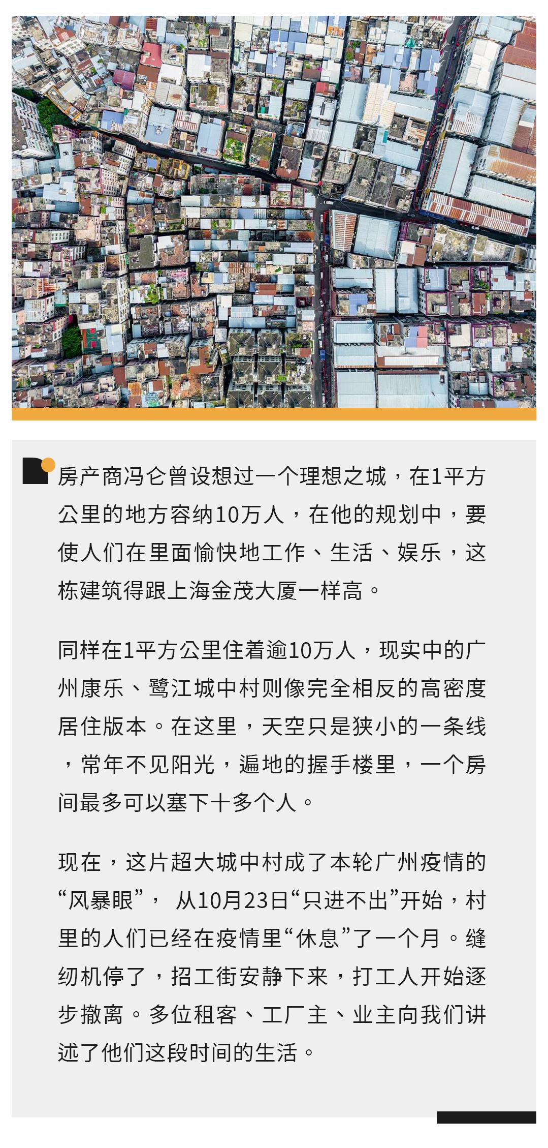 广州康乐村30天有人怕感染不敢转运有商家求免租金房东不理会