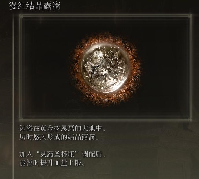 艾尔登法环各种药怎么获得,艾尔登法环所有滴露位置