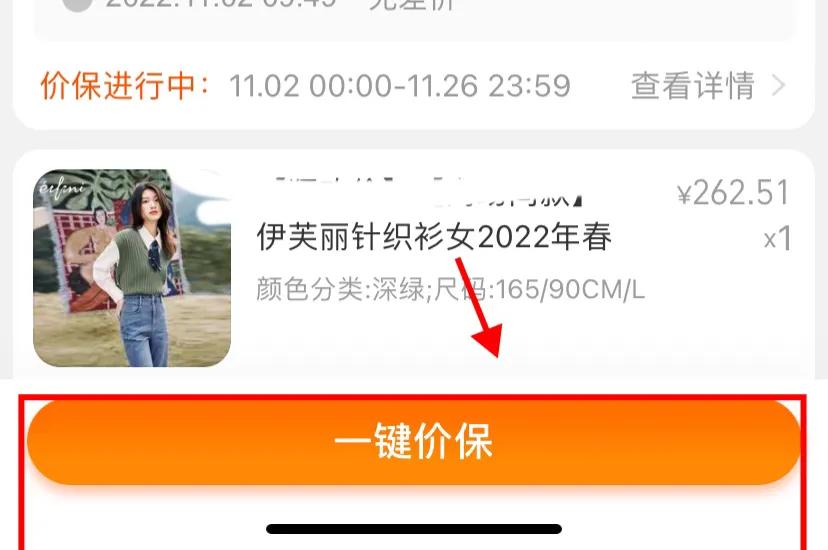 双十一来了一键保价～淘宝88vip会员们快去退这笔钱