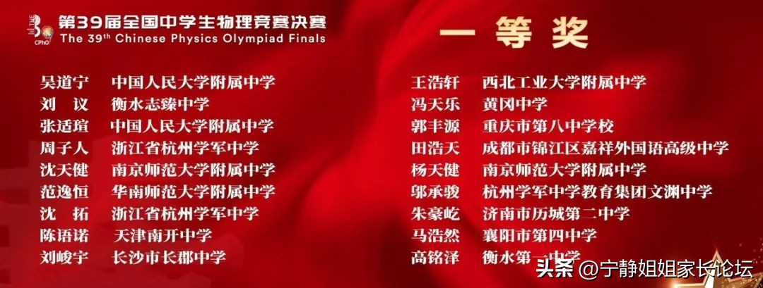 江苏省第39届物理竞赛名单,第39届全国中学生物理竞赛