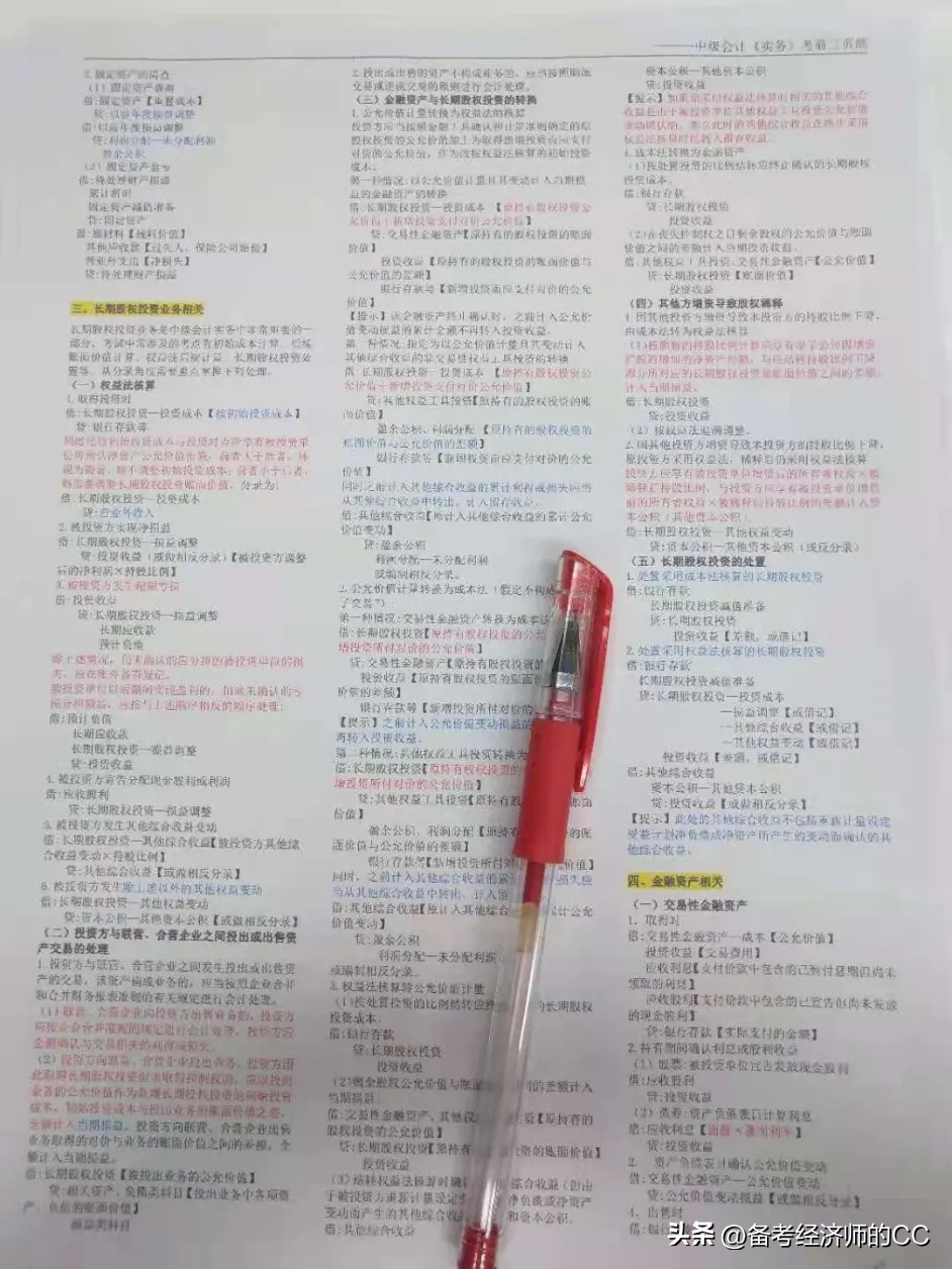 中级会计快速记忆办法,中级会计3科怎么快速通过