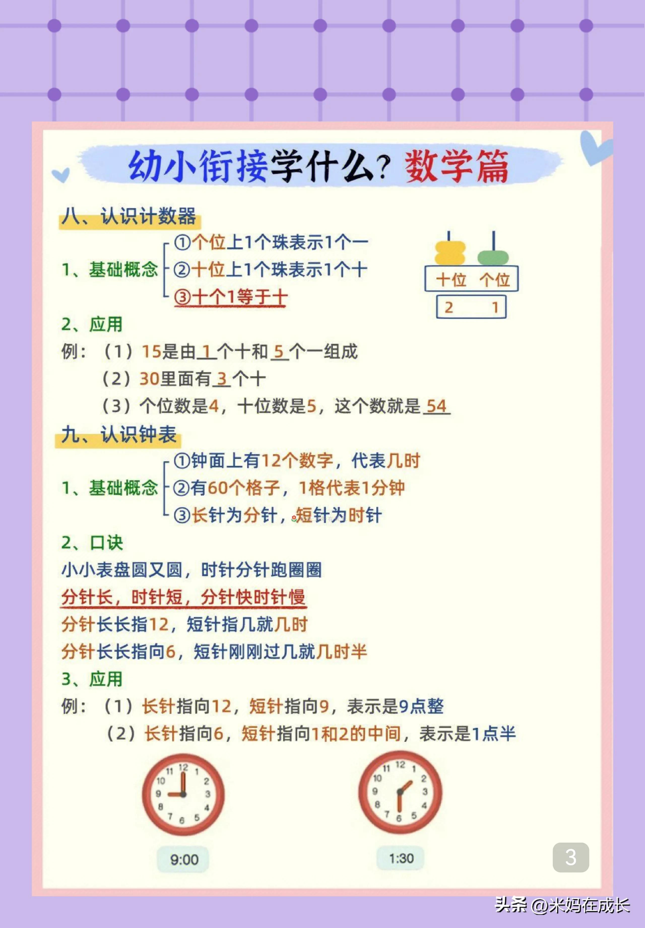 幼小衔接数学思维训练题,幼小衔接数学加减法视频