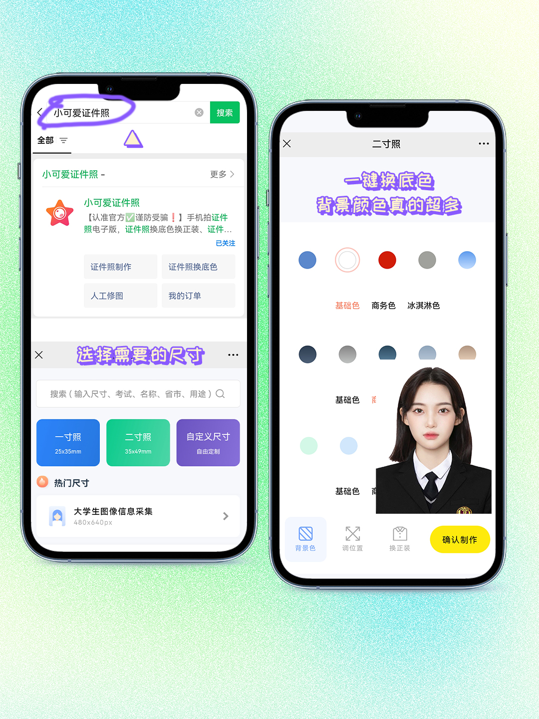 证件照片一键生成免费证件照,手机版美图秀秀证件照换底色