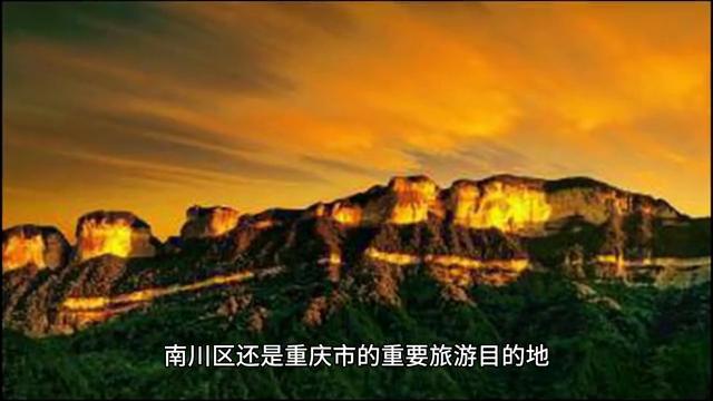重庆市南川区在哪个位置,重庆市南川区特点
