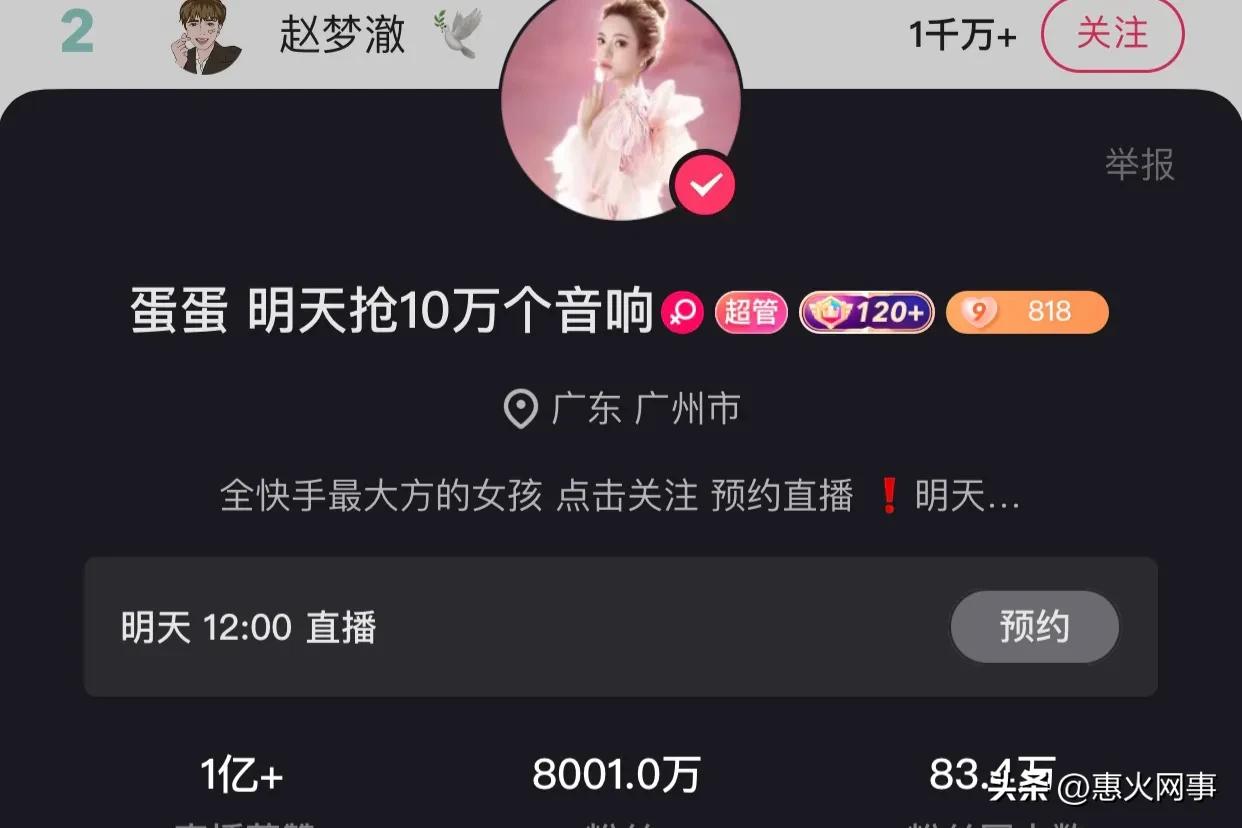 快手网红蛋蛋粉丝,快手网红蛋蛋