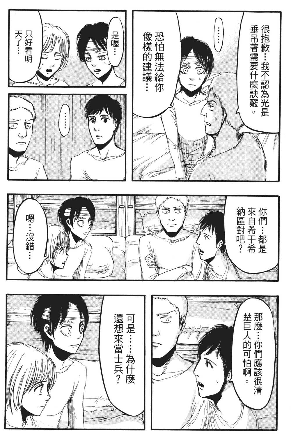 进击的巨人漫画第一章,进击的巨人漫画第一卷
