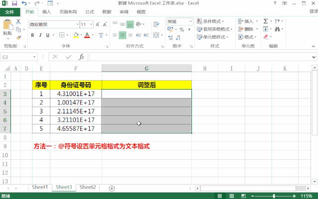 数字太长变E+或000,Excel两种方法搞定,再也不用加班调格式